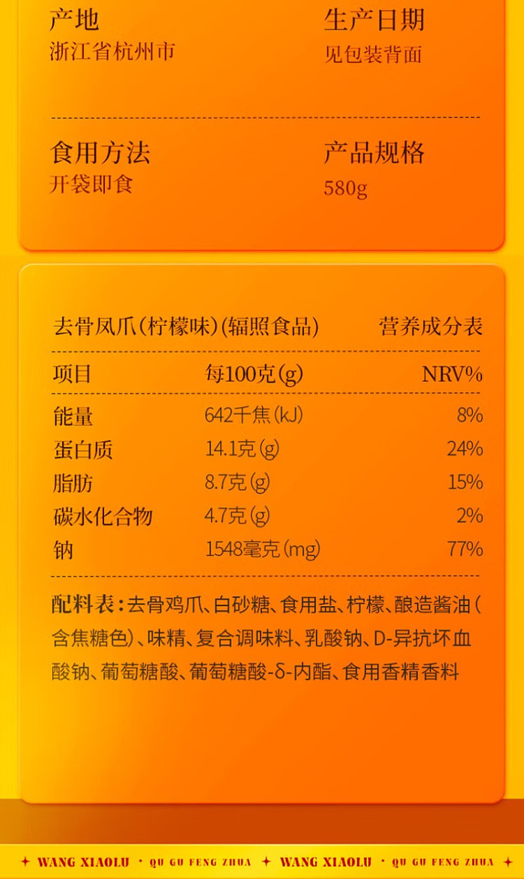 australia-exclusive-costco-kai-shi-hak-china-wang-xiaolao-boneless-phoenix-feet-lemon-flavor-580g-8