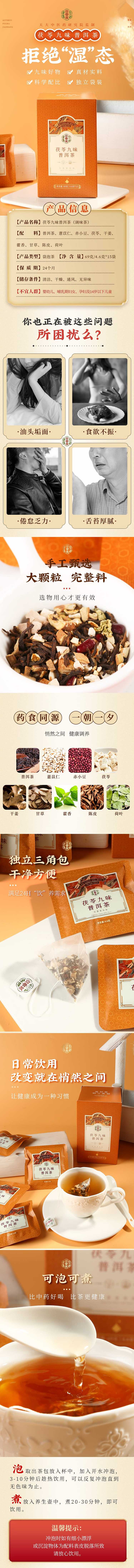 yun-pufa-health-bag-tea-poria-nine-flavors-puer-tea-15pcs46g-1