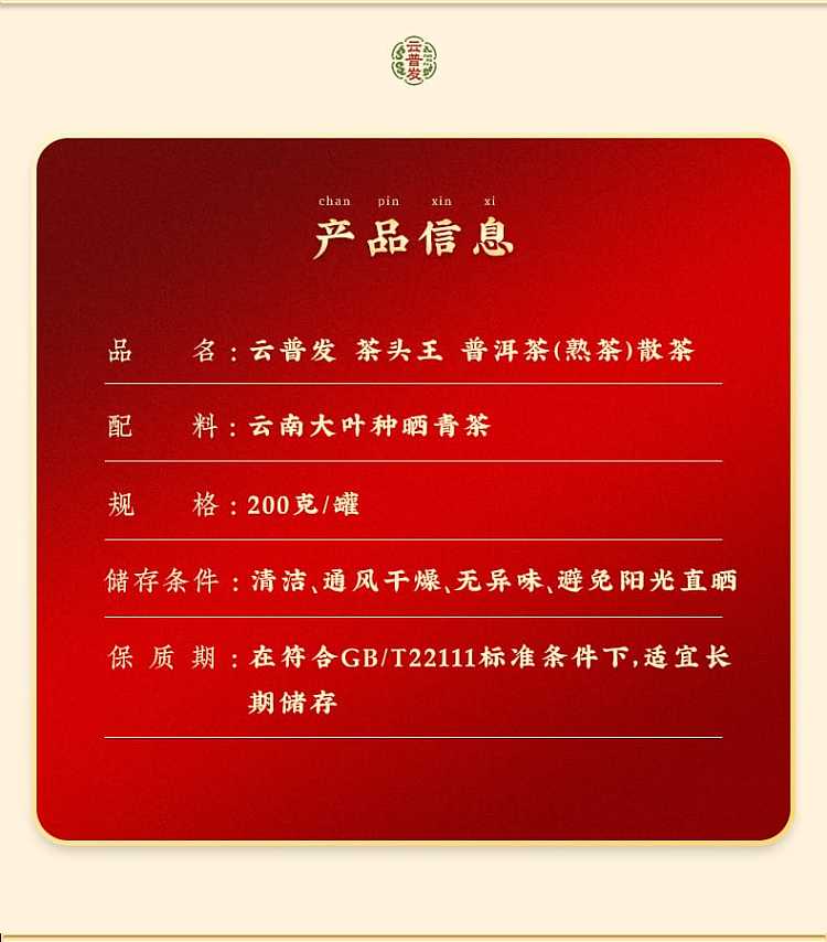 gift-boxyunpufa-tea-head-king-puerh-tea-ripe-tea-red-can-200g-3