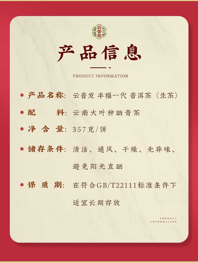 yun-pufa-fengfu-generation-puer-tea-raw-tea-357g-2