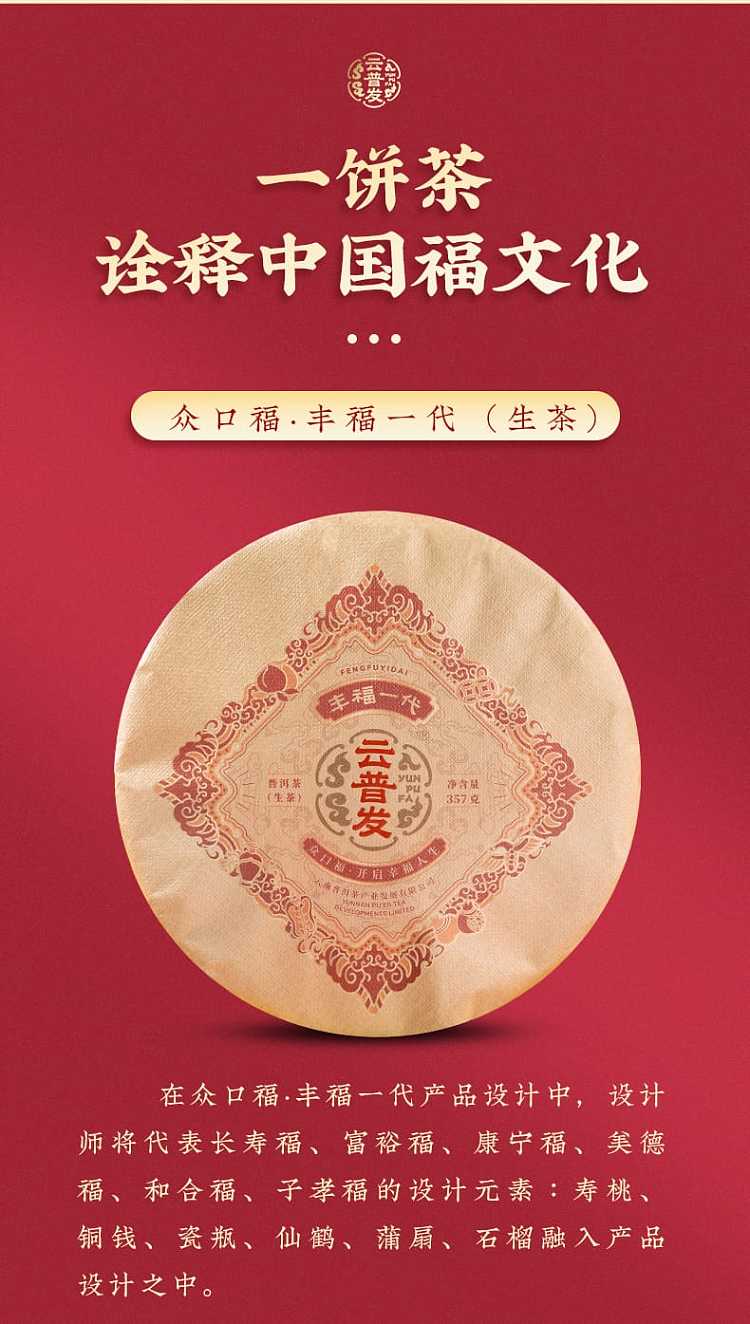 yun-pufa-fengfu-generation-puer-tea-raw-tea-357g-3