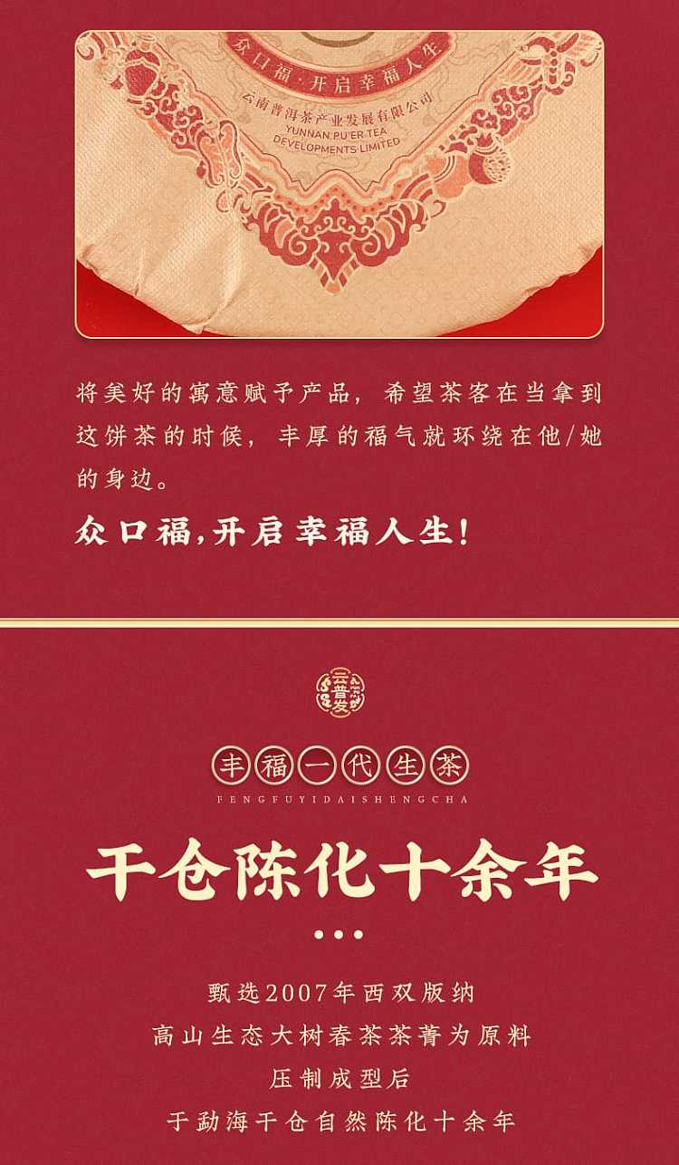 yun-pufa-fengfu-generation-puer-tea-raw-tea-357g-4