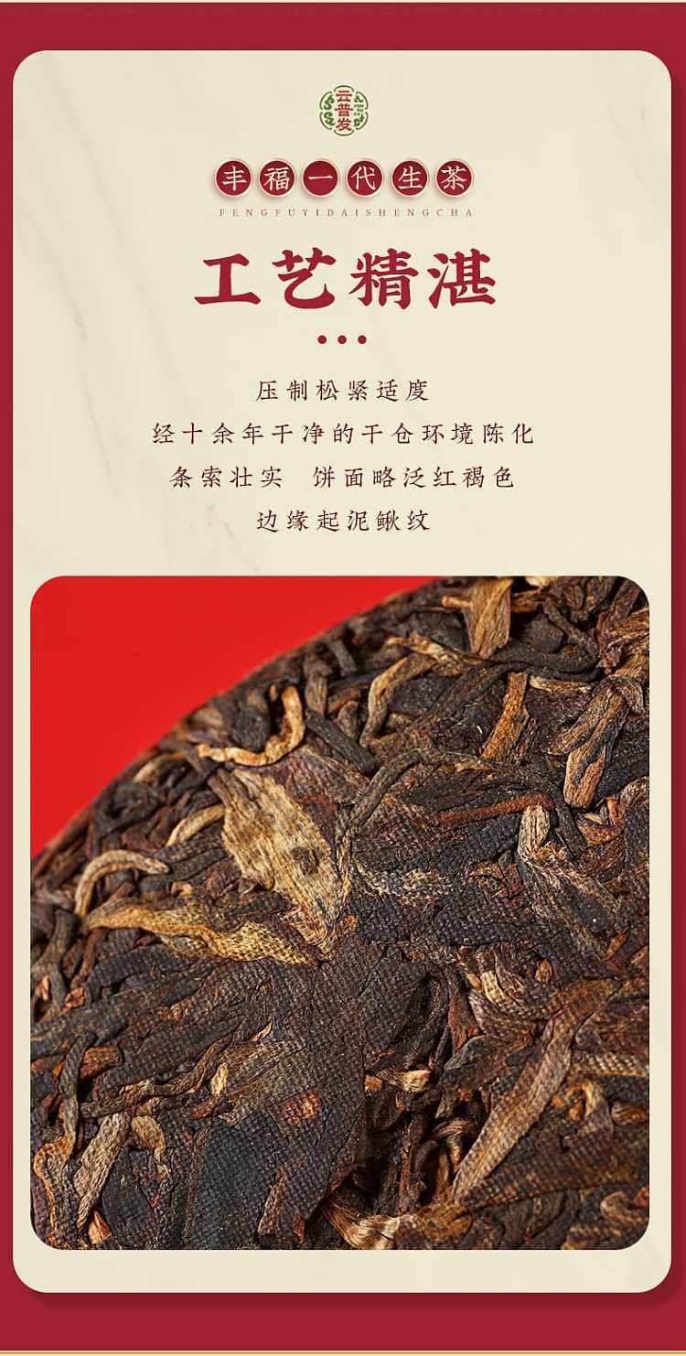 yun-pufa-fengfu-generation-puer-tea-raw-tea-357g-6