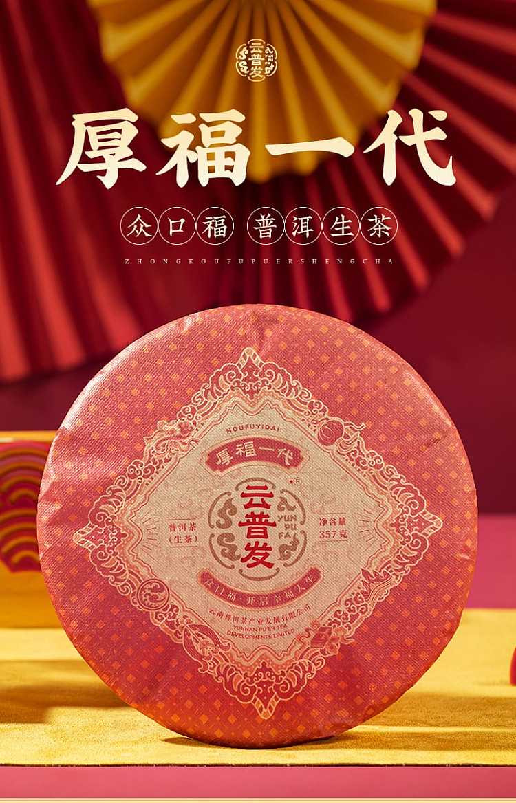 yun-pufa-houfu-generation-puer-tea-raw-tea-357g-1