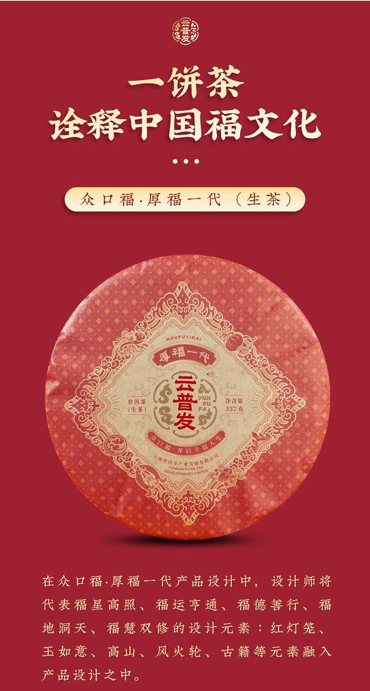 yun-pufa-houfu-generation-puer-tea-raw-tea-357g-3