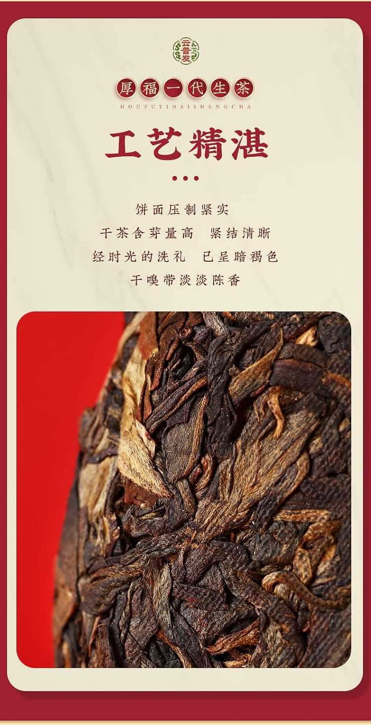 yun-pufa-houfu-generation-puer-tea-raw-tea-357g-6