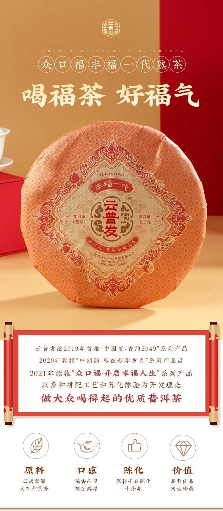 yun-pufa-fengfu-generation-puer-tea-ripe-357g-1