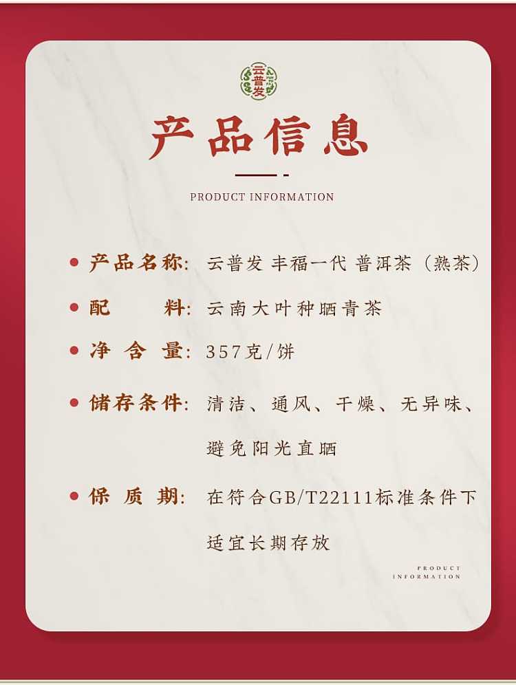yun-pufa-fengfu-generation-puer-tea-ripe-357g-2