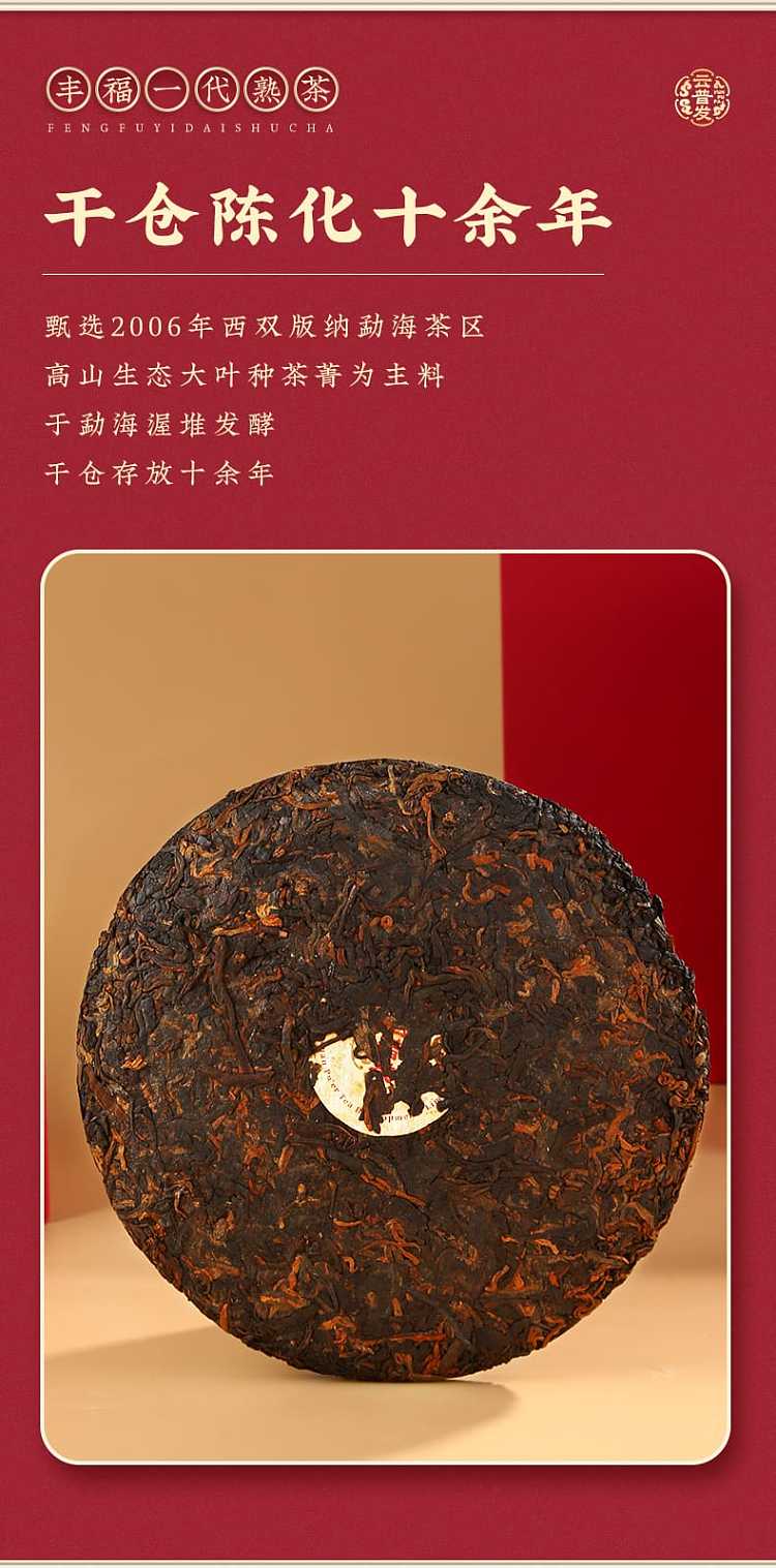 yun-pufa-fengfu-generation-puer-tea-ripe-357g-4