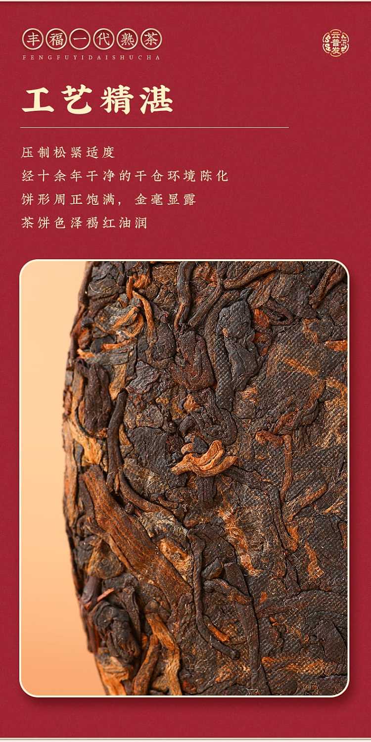 yun-pufa-fengfu-generation-puer-tea-ripe-357g-5