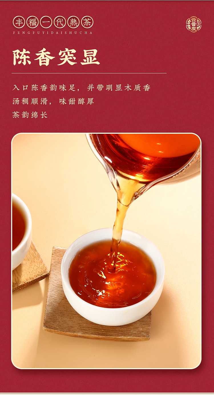 yun-pufa-fengfu-generation-puer-tea-ripe-357g-7
