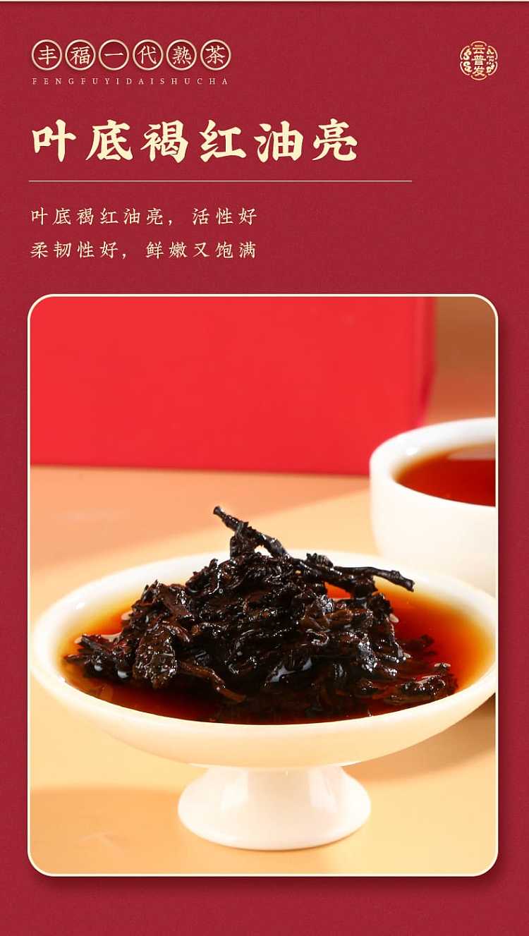 yun-pufa-fengfu-generation-puer-tea-ripe-357g-8