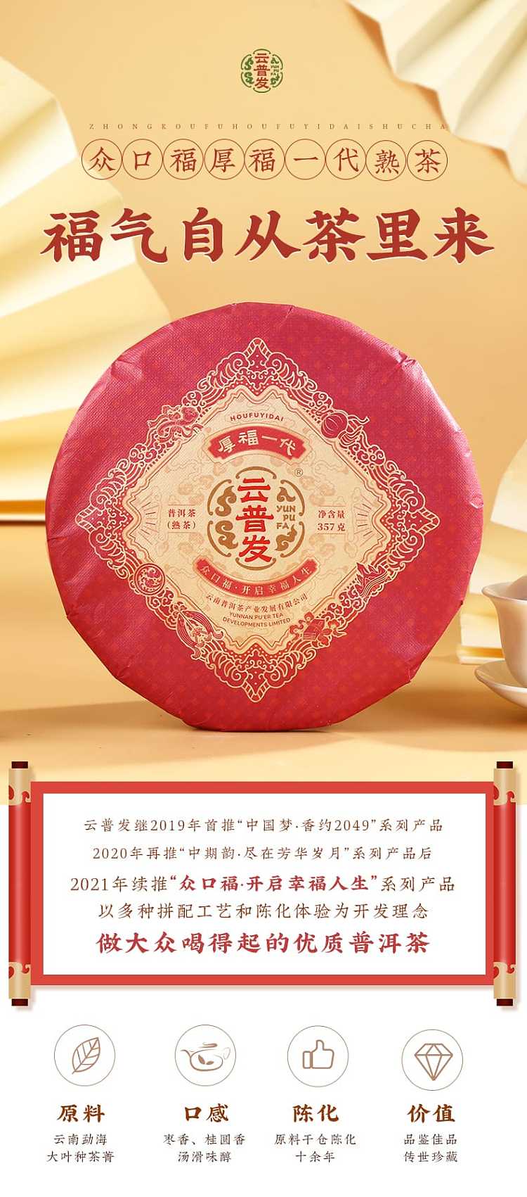 yun-pufa-houfu-generation-puer-tea-ripe-tea-357g-1