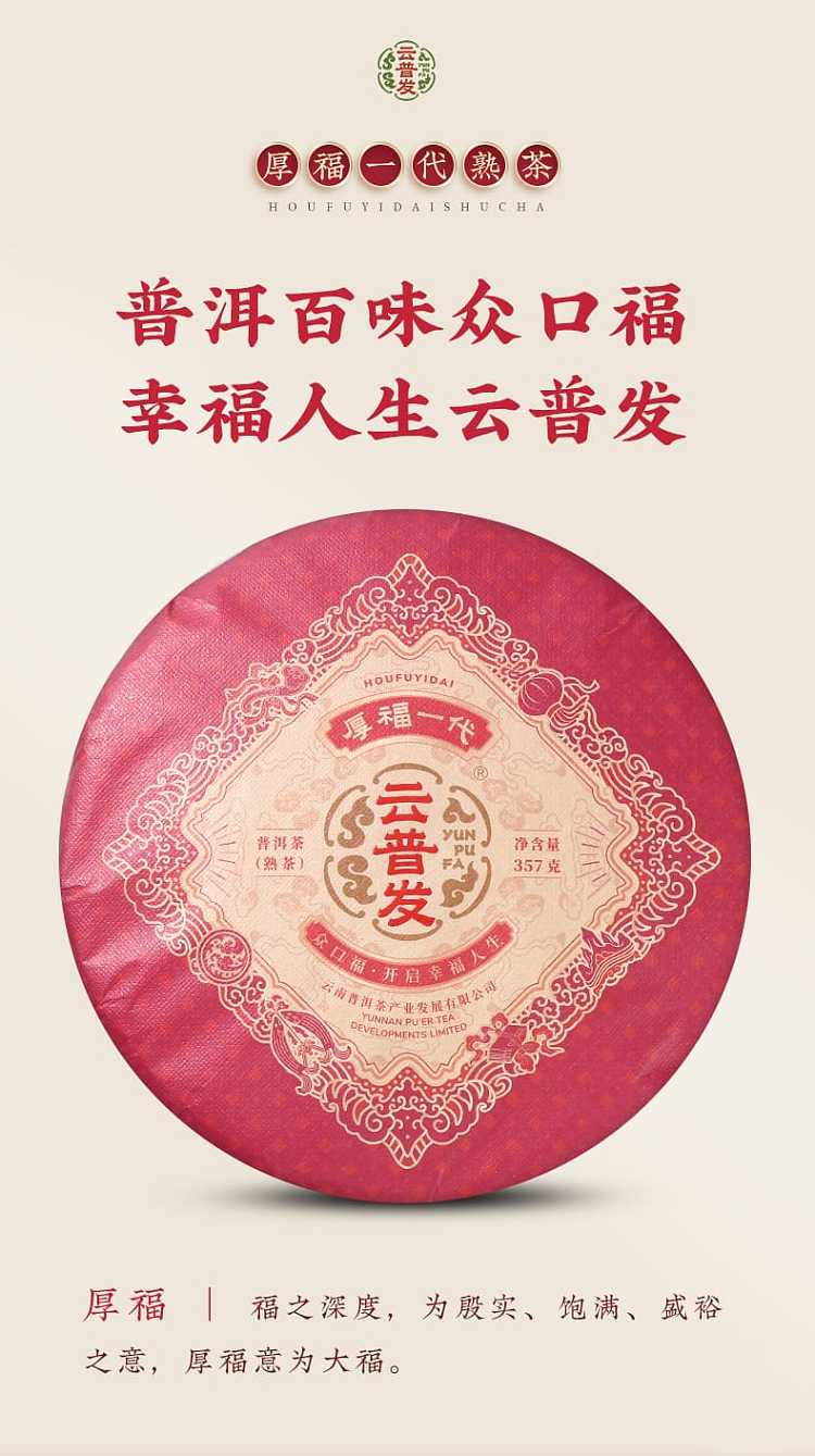 yun-pufa-houfu-generation-puer-tea-ripe-tea-357g-3