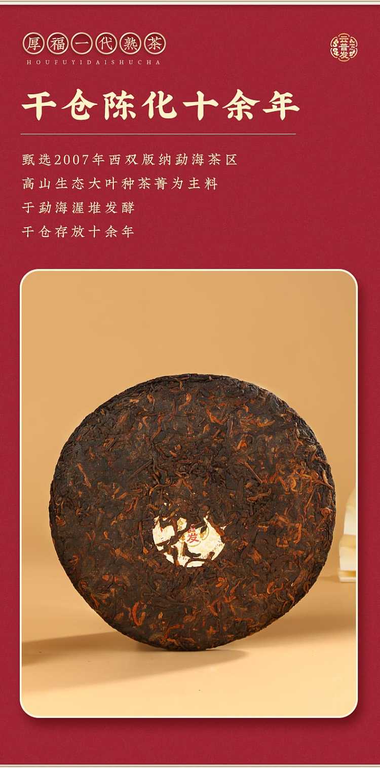 yun-pufa-houfu-generation-puer-tea-ripe-tea-357g-4
