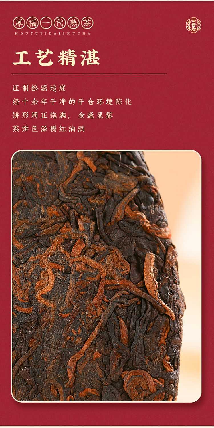 yun-pufa-houfu-generation-puer-tea-ripe-tea-357g-5