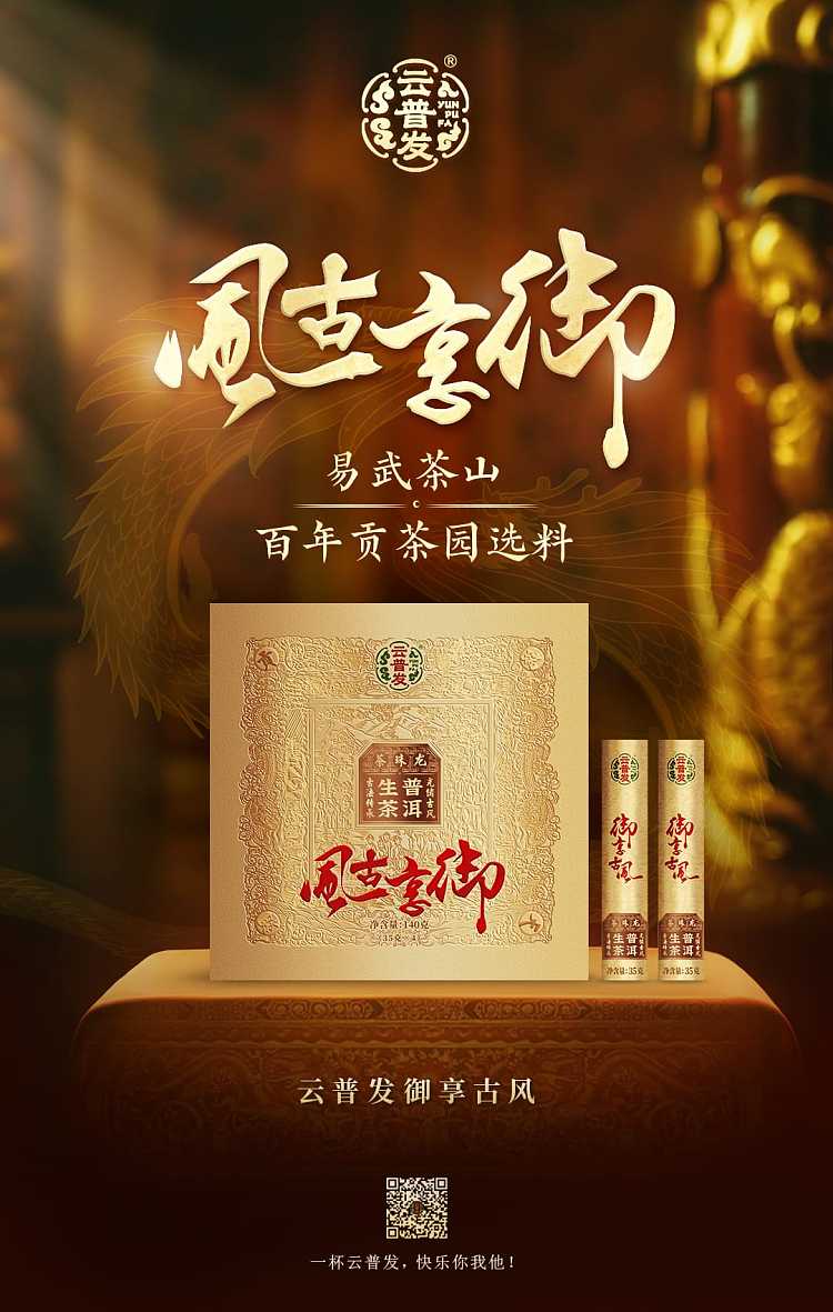 gift-boxyun-pufa-royal-enjoyment-ancient-style-puer-raw-tea-35g4-cans-1