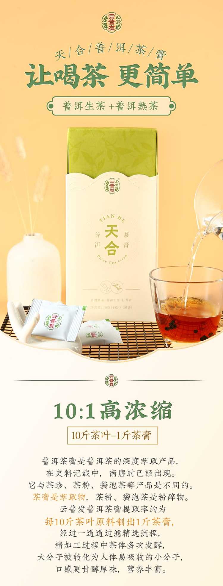yun-pufa-tianhe-puer-tea-cream-portable-05g7-bags-1