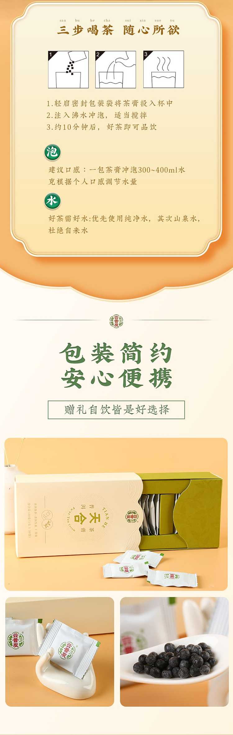 yun-pufa-tianhe-puer-tea-cream-portable-05g7-bags-4