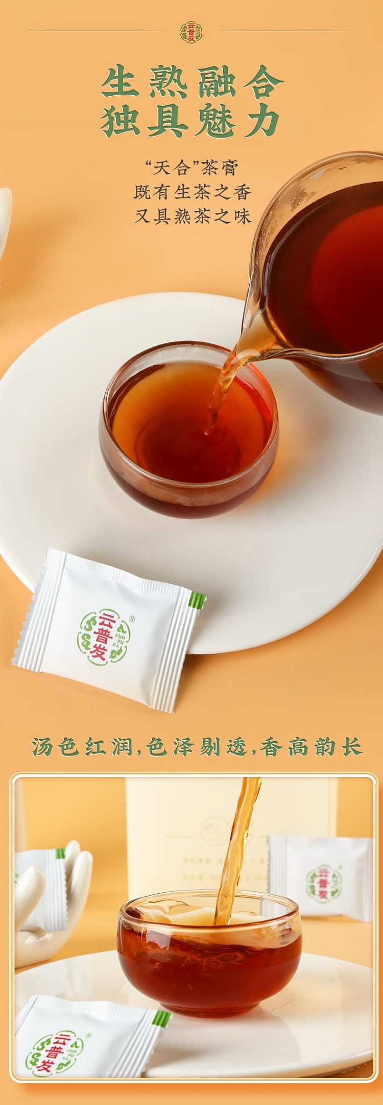 yun-pufa-tianhe-puer-tea-cream-portable-05g7-bags-5