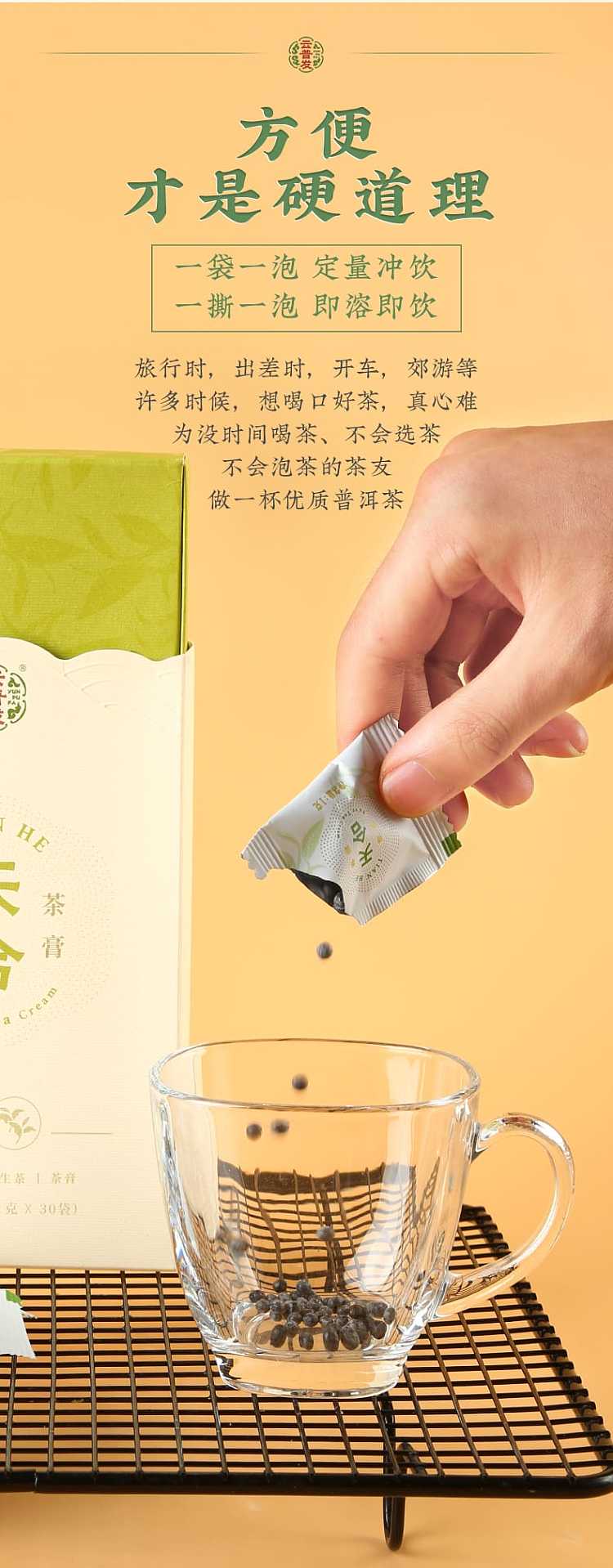yun-pufa-tianhe-puer-tea-cream-portable-05g28-bags-3
