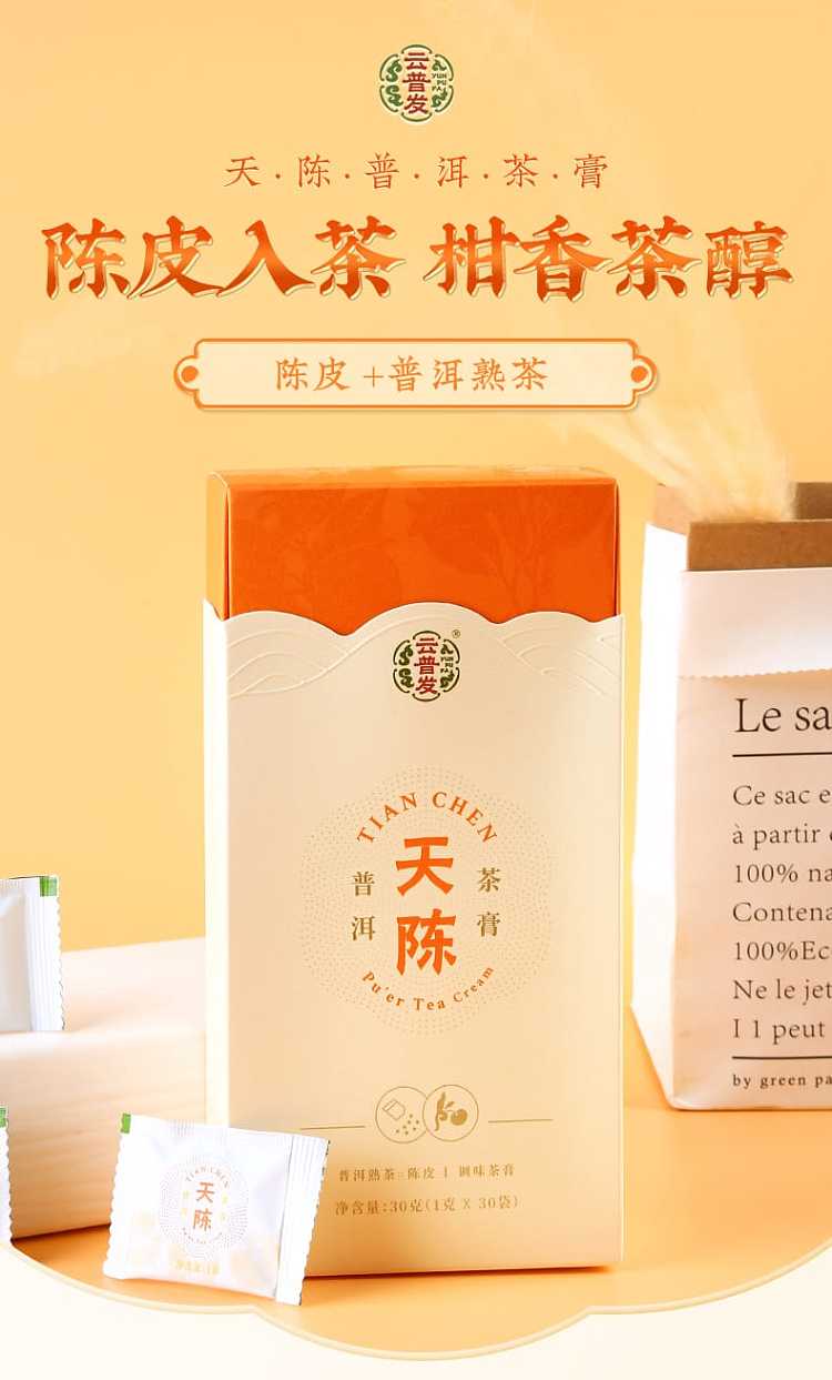 yun-pufa-tian-chen-puer-tea-cream-portable-05g7-bags-1