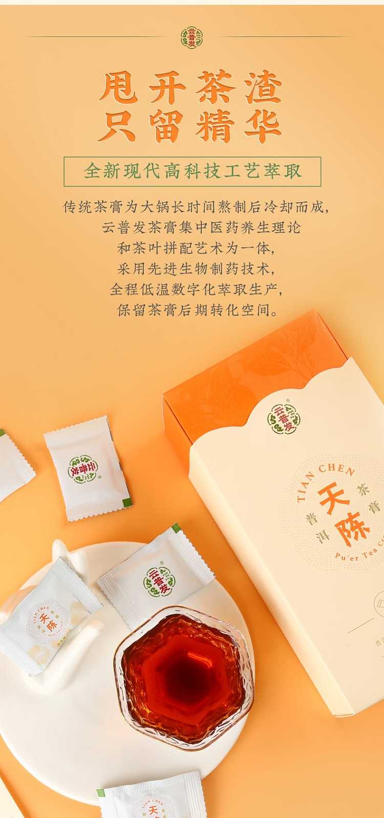 yun-pufa-tian-chen-puer-tea-cream-portable-05g7-bags-3