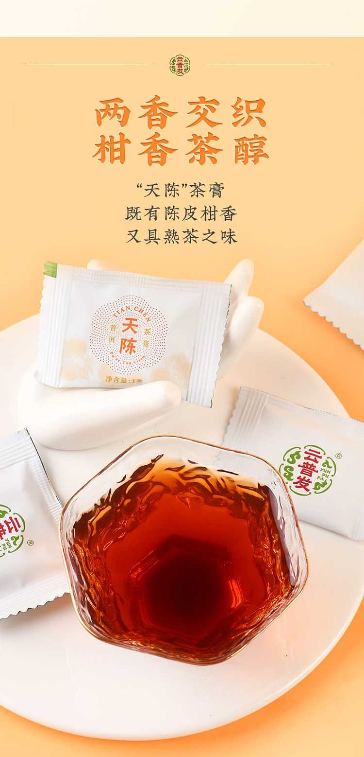 yun-pufa-tian-chen-puer-tea-cream-portable-05g7-bags-9