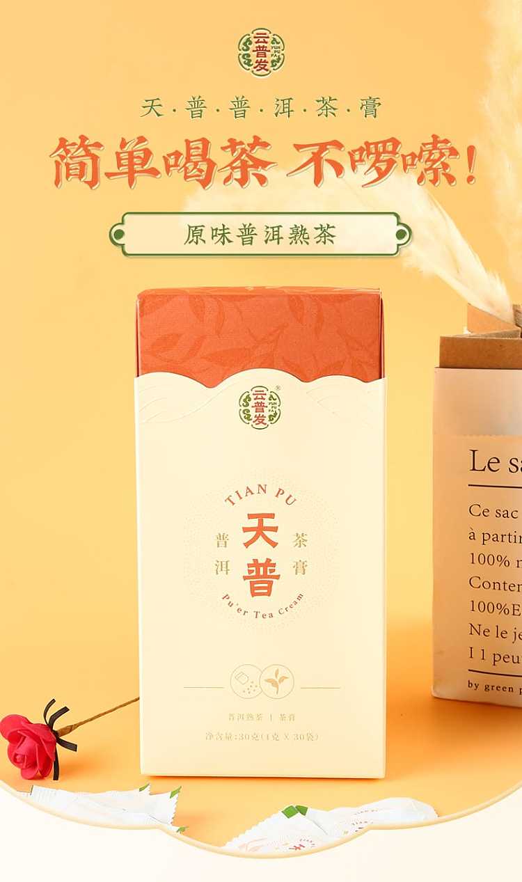 yunpufa-tianpu-puer-tea-cream-portable-05g28-bags-1