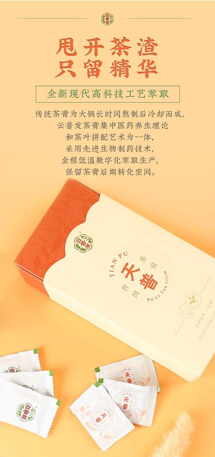 yunpufa-tianpu-puer-tea-cream-portable-05g28-bags-4