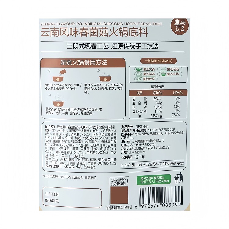 hema-yunnan-style-spring-mushroom-hot-pot-base-220g-4