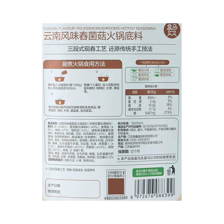 hema-yunnan-style-spring-mushroom-hot-pot-base-220g-4