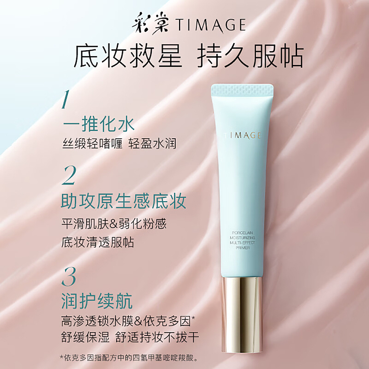 caitang-translucent-multi-active-makeup-prep-cream-moisturizer-20-40g-4