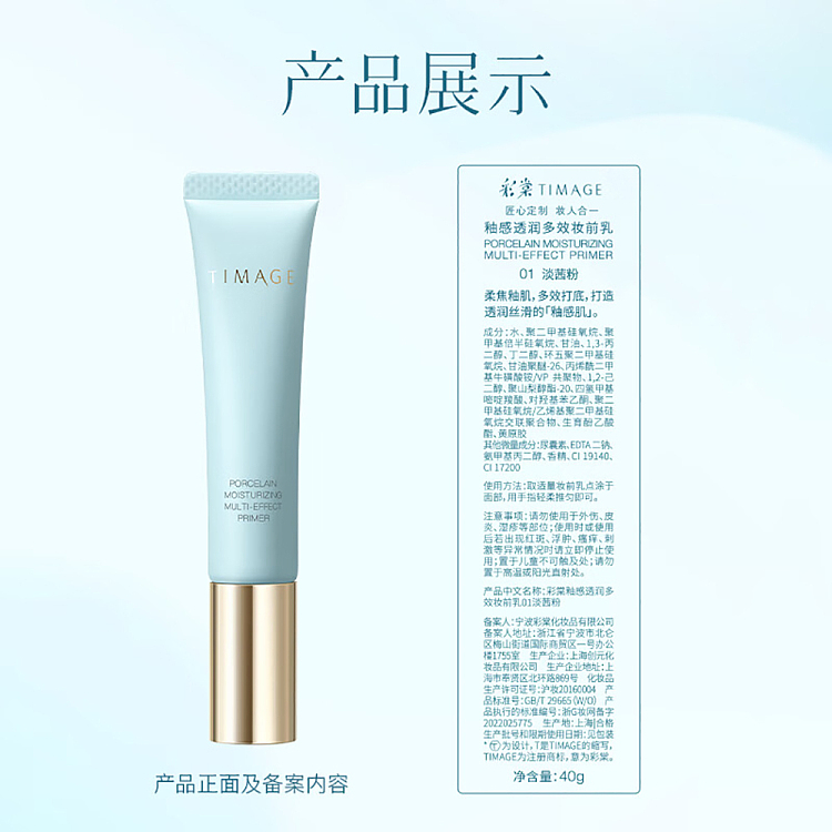 caitang-translucent-multi-active-makeup-prep-cream-moisturizer-20-40g-6