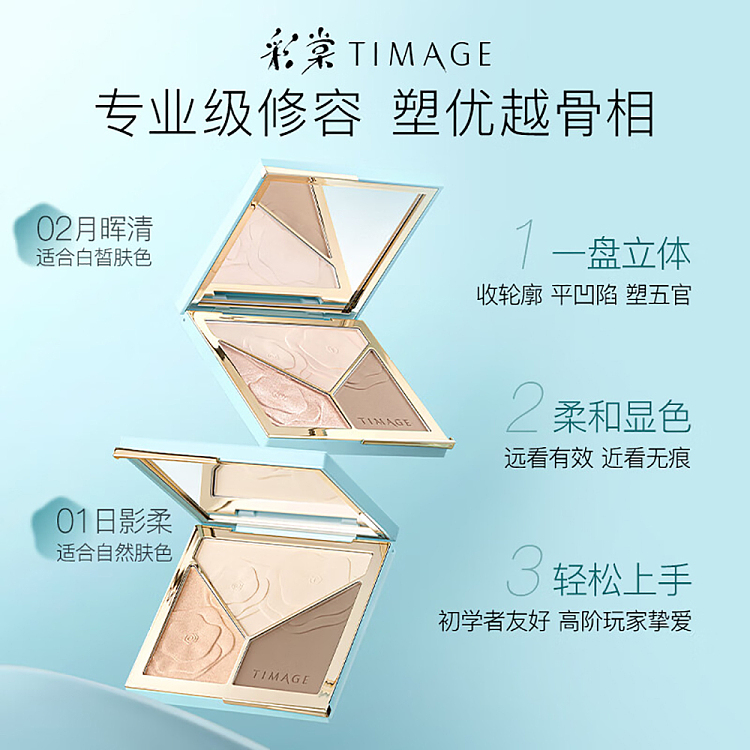 chaitang-floating-shadow-palette-01-day-shadow-soft-17g-2