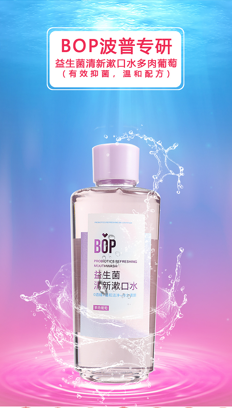 bop-probiotic-mouthwash-succulent-grape-500ml-1