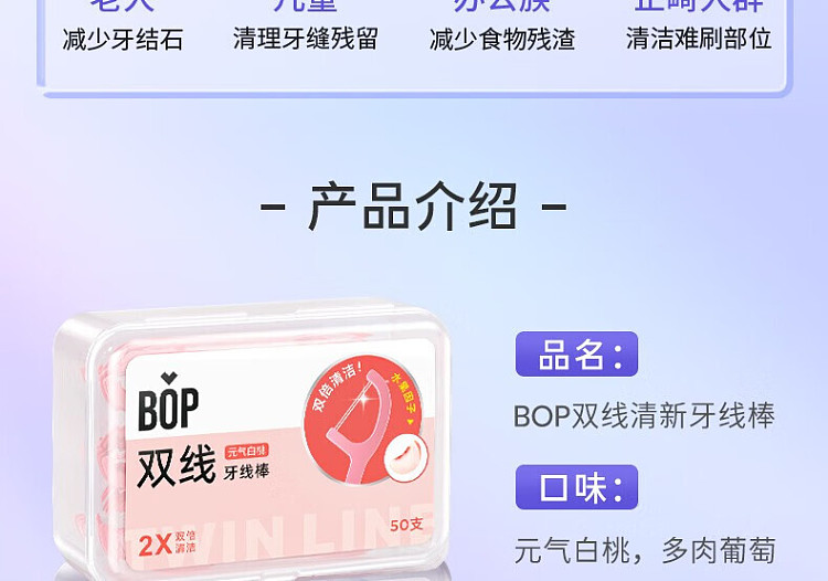 bop-double-string-flossing-sticks-genki-white-peach-50pcs-20