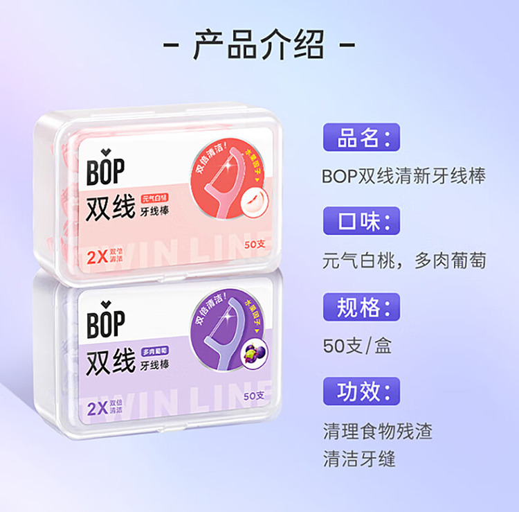 bop-double-string-floss-stick-succulent-grape-50pcs-10