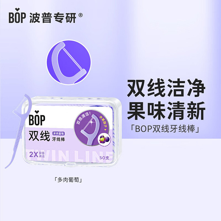 bop-double-string-floss-stick-succulent-grape-50pcs-3