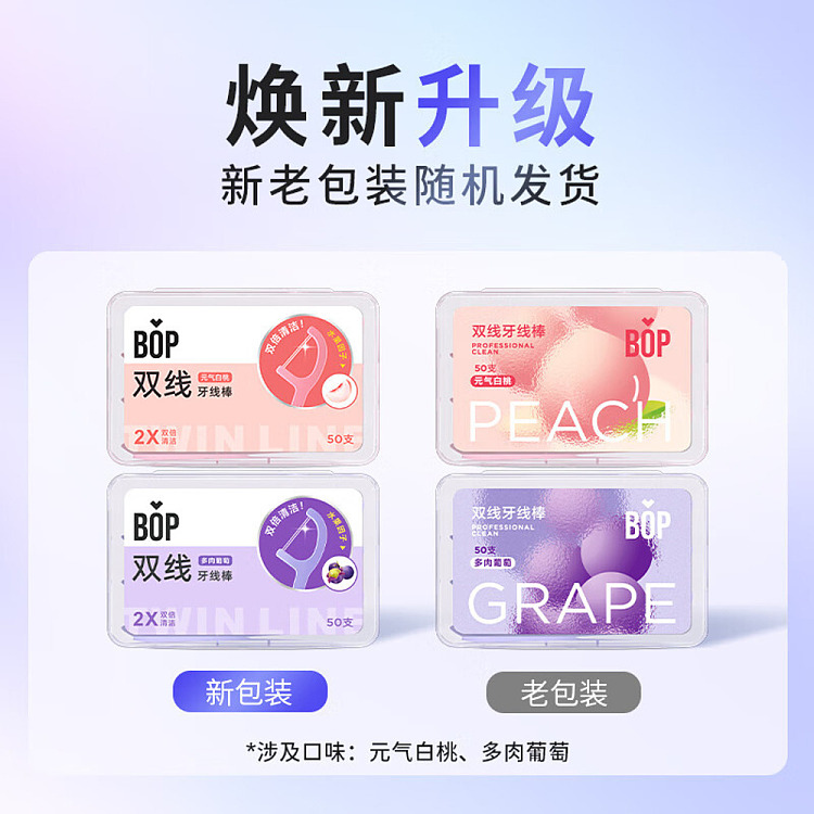 bop-double-string-floss-stick-succulent-grape-50pcs-5