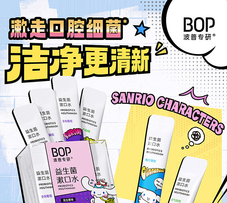 bopx-sanrio-co-branded-probiotic-mouthwash-mixed-fruit-flavor-15-strips-1