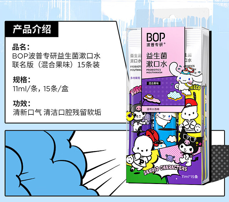 bopx-sanrio-co-branded-probiotic-mouthwash-mixed-fruit-flavor-15-strips-18