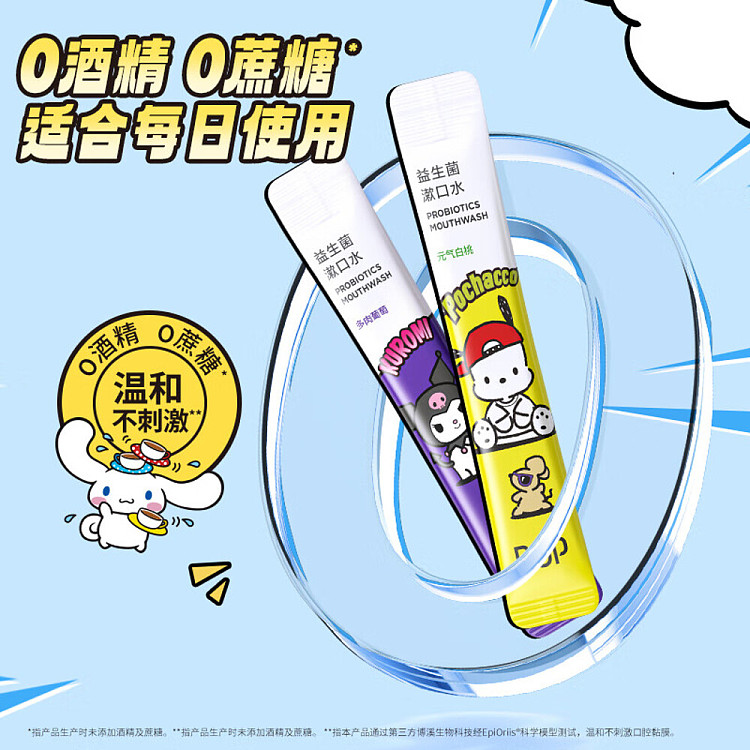 bopx-sanrio-co-branded-probiotic-mouthwash-mixed-fruit-flavor-15-strips-4