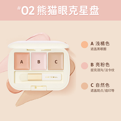 Judydoll橘朵 三色遮瑕膏 #02 熊猫克星盘 2.7g