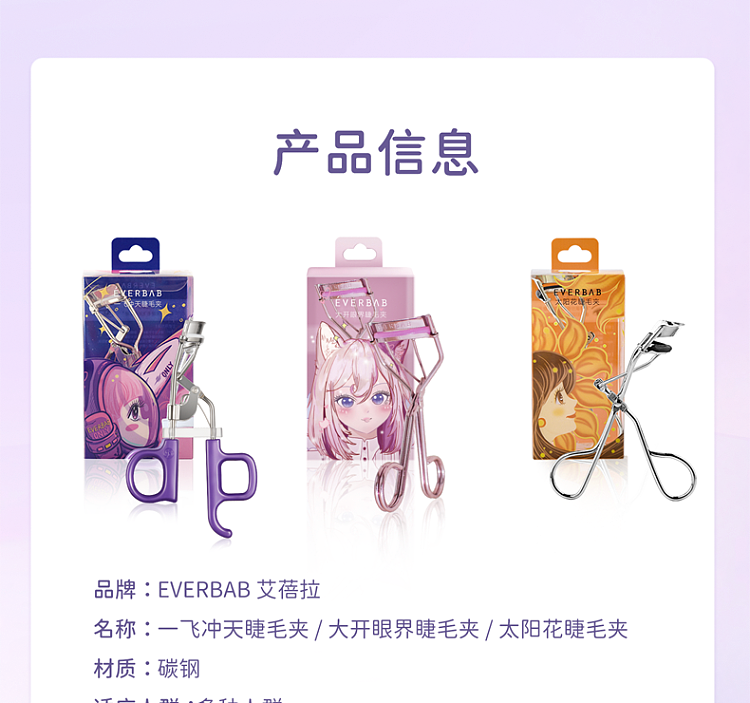 everbab-everbab-flying-eyelash-curler-18