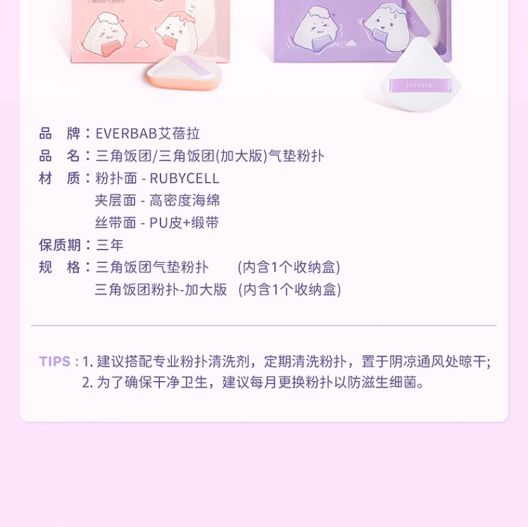 everbab-everbab-triangle-rice-ball-air-cushion-puff-set-of-2-22