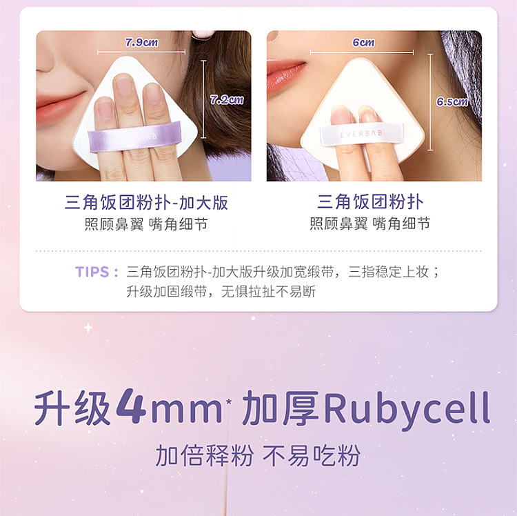 everbab-everbab-triangle-rice-ball-air-cushion-puff-set-of-2-3