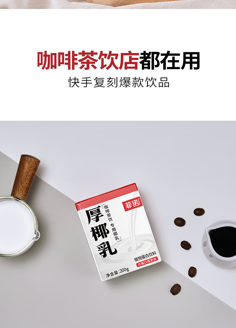 fino-thick-coconut-milk-200g24box-case-5
