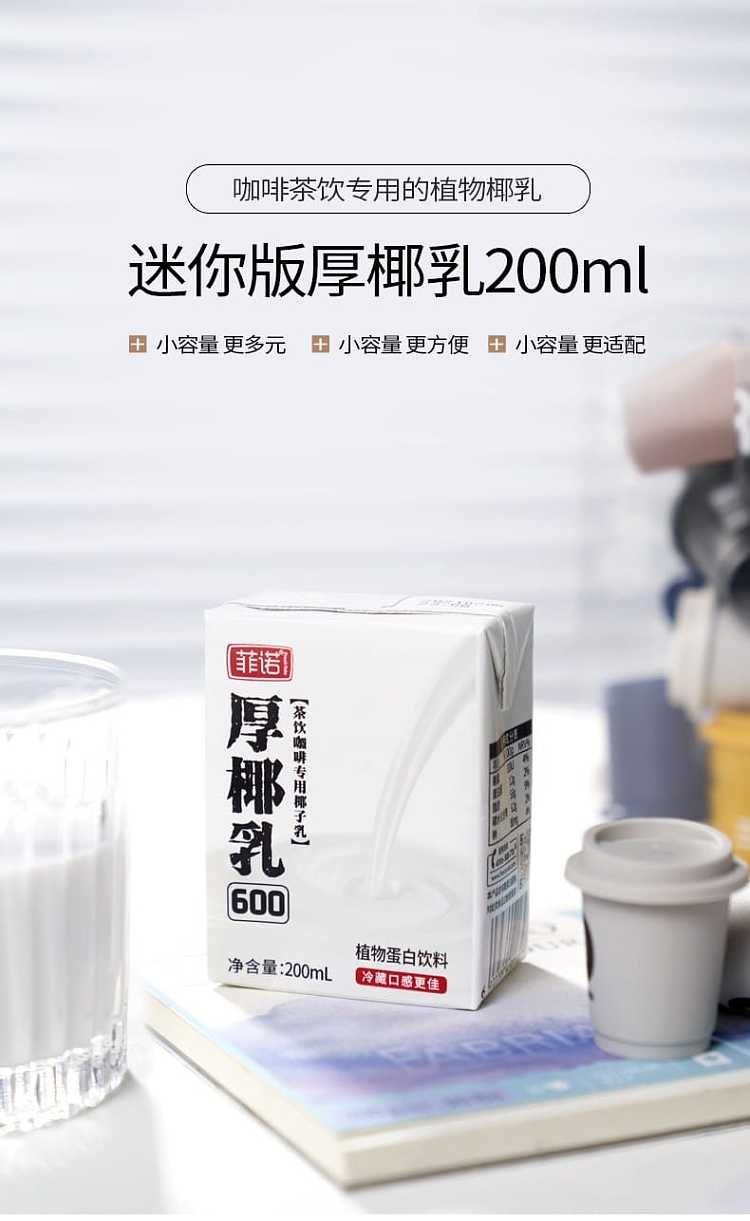 phenou-thick-coconut-milk-200ml-1