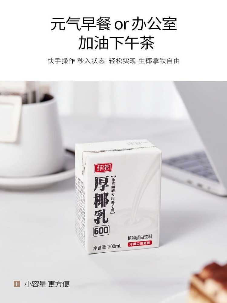 phenou-thick-coconut-milk-200ml-4